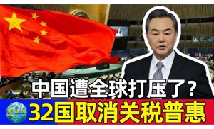 今天起32個國取消我國出口產(chǎn)品普惠制待遇，僅剩挪威、新西蘭、澳大利亞3國仍然保留